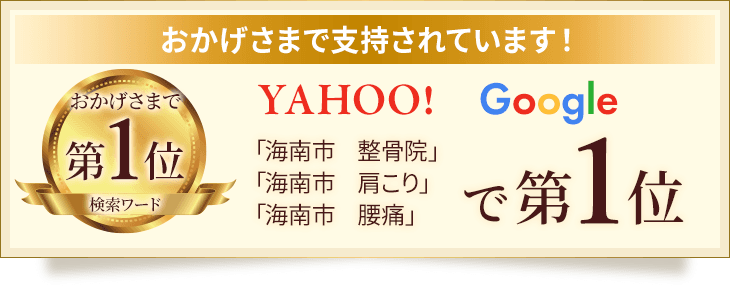 おかげさまで支援されています!検索ワード第1位