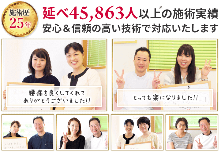 海南市で延べ45,863人以上の施術実績を誇る整体院が安心&信頼の高い技術で対応いたします