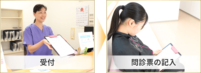 受付~問診票の帰入