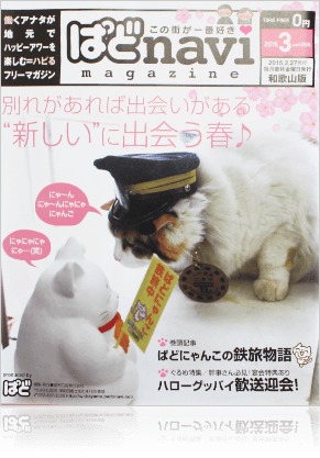 ばどnavi マガジン(和歌山版)